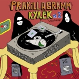 Обложка для Pra(Killa'Gramm) feat. Ke$t, Stankey - Дерьмо