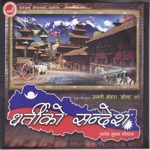 Обложка для Yogesh Baidhya - Khola Jastai Bagirahechhu