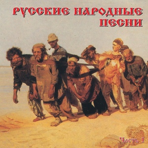 Обложка для Лидия Русланова - Самарские припевки "Озеро"