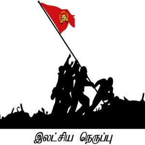 Обложка для Tamileela Kaanankal - Sirippu Mukarththai Enkee Kaanuvoom