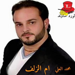 Обложка для Mohammad Al Ali - Emm L'zelof