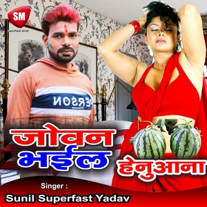 Обложка для Sunil Superfast - Joban Bhail Henuaana