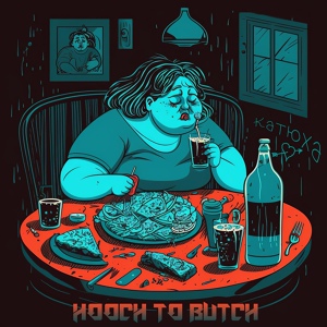 Обложка для HOOCH TO BUTCH - Велоалкогольная