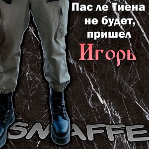 Обложка для Smaffe - Английский дурдом