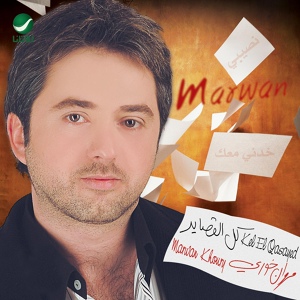 Обложка для Marwan Khoury - Nasebe