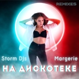 Обложка для Storm DJs feat. Margerie - На дискотеке