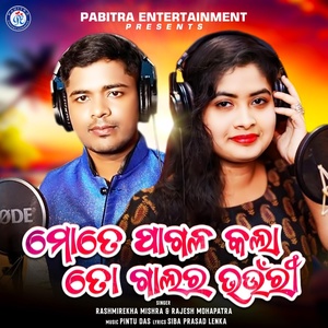 Обложка для Rashmirekha Mishra, Rajesh Mohapatra - Mote Pagala Kala To Bhaunri