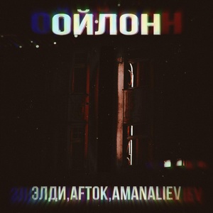 Обложка для Элди, AFTOK, AmanAliev - Ойлон