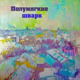 Обложка для Полумягкие - Сюрприз