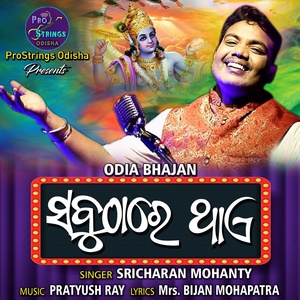 Обложка для Sricharan Mohanty - Sabu Thare Thaae