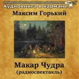 Обложка для Аудиокнига в кармане, Осип Абдулов - Макар Чудра, Чт. 4