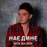 Обложка для DEN BAURIN - Медляк