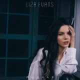 Обложка для Liza Evans - Родная