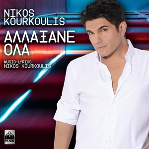 Обложка для Nikos Kourkoulis - Allaksane Ola