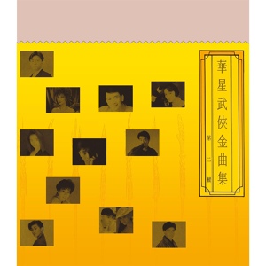 Обложка для Tony Leung - Yuan Nai Zhi Wo Xin - Dian Shi Ju : Jue Dai Shuang Jiao Zhu Ti Qu