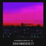 Обложка для ЭЛЕКТРОСТАЛЬ '96 - BENOMMENHEIT