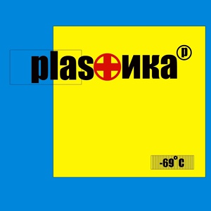 Обложка для Plastika - Иго