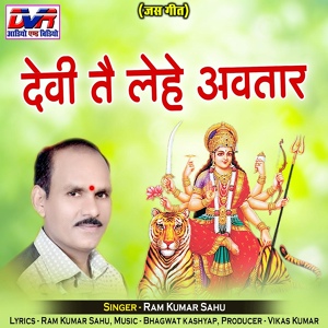 Обложка для Ram Kumar Sahu - Devi Tai Lehe Avtar