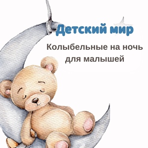 Обложка для Relaxing BGM Project - Night Time Creche