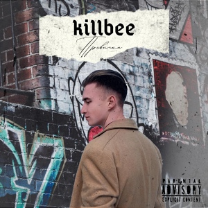 Обложка для killbee - Привычка