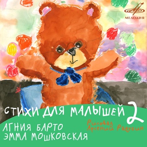 Обложка для Клара Румянова - Зайка