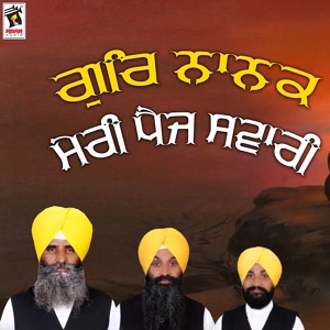 Обложка для Bhai Kuldeep Singh Sewak feat. Bhai Jagtar Singh Ji Parwaz - Gur Nanak Meri Paij Sawari (feat. Bhai Jagtar Singh Ji Parwaz)