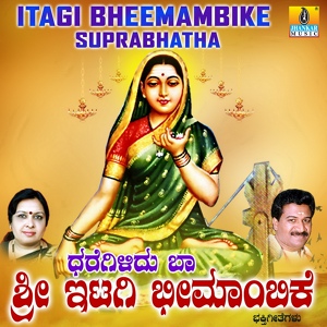 Обложка для Sujatha Dutt, Sunitha Prakash - Bheemambike Sthuthi