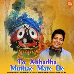 Обложка для Bishnu Mohan Kabi - To Abhadha Muthae Mate De