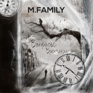 Обложка для M. Family - Горечь былого нрава (feat. DenN, Msta, Кирк)