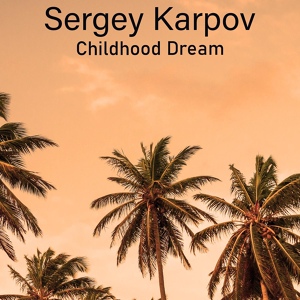 Обложка для Sergey Karpov - Сhildhood Dream