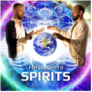 Обложка для Spirits - Йога и цигун