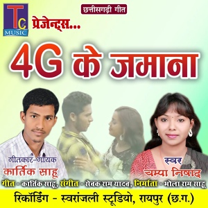 Обложка для Kartik Sahu, Champa Nishad - 4G Ke Jamana