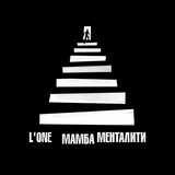 Обложка для L'One - Мамба Менталити