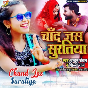 Обложка для Chandan Chanchal, Shilpi Raj - Chand Jas Suratiya