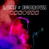 Обложка для 1.ONE feat. Egorova - Никотин