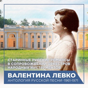 Обложка для Валентина Левко - Элегия