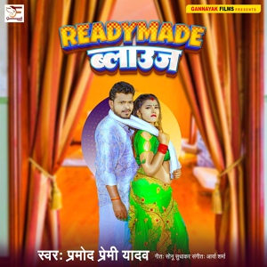 Обложка для Pramod Premi Yadav - Readymade Balauj