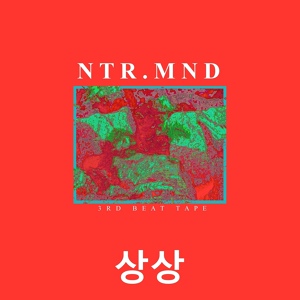 Обложка для ntr.mnd[네이쳐마인드] - early things