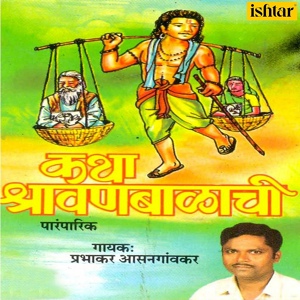 Обложка для Prabhakar Aasangaokar - Rajala Swapna Padale - Putra Kameshti Yadnya