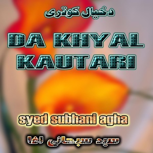 Обложка для Syed subhani Agha - Akh La Hujry