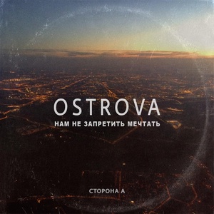 Обложка для OSTROVA - Вверх