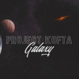 Обложка для Project Kofta - После сеанса вывернуло