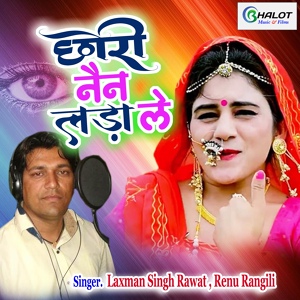 Обложка для Laxman Singh Rawat, Renu Rangili - Chhori Nain Lada Le