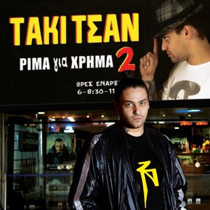 Обложка для Taki Tsan feat. DJ Alx - Eimai Apo Pano