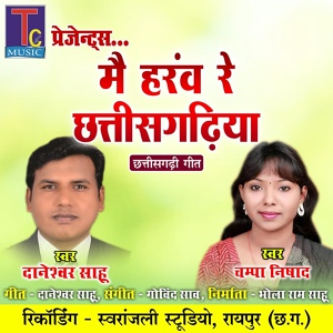 Обложка для Daneshwar Sahu, Champa Nishad - Mai Harav Re Chhattisgadhiya