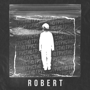 Обложка для Robert - Грустно