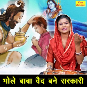 Обложка для Komal Gouri - Bhole Baba Vaid Bane Sarkari