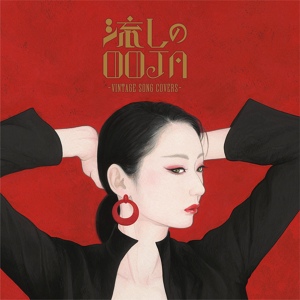 Обложка для Ms.OOJA - Flyday Chinatown