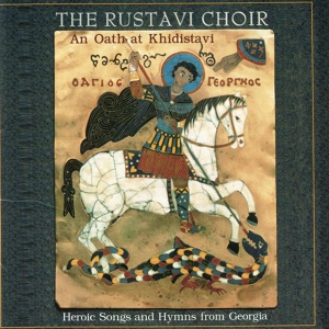 Обложка для Rustavi Choir - Kviria