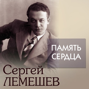 Обложка для Sergey Lemeshev - Milochka (N. N)